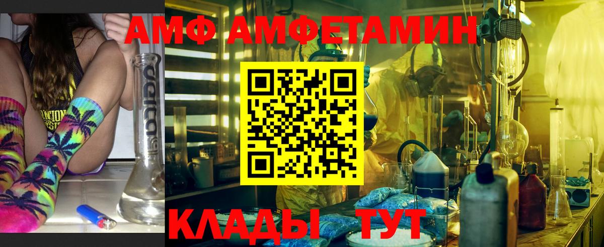 АМФЕТАМИН Розовый Черняховск