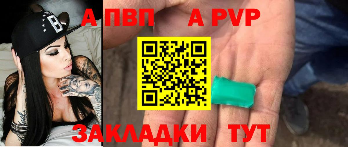 Альфа ПВП Соль  A PVP Соль  Черняховск  А ПВП СК КРИС 