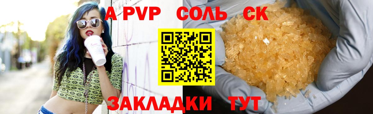 Alpha PVP Соль Черняховск