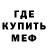 МЕФ мяу мяу Joker Blood