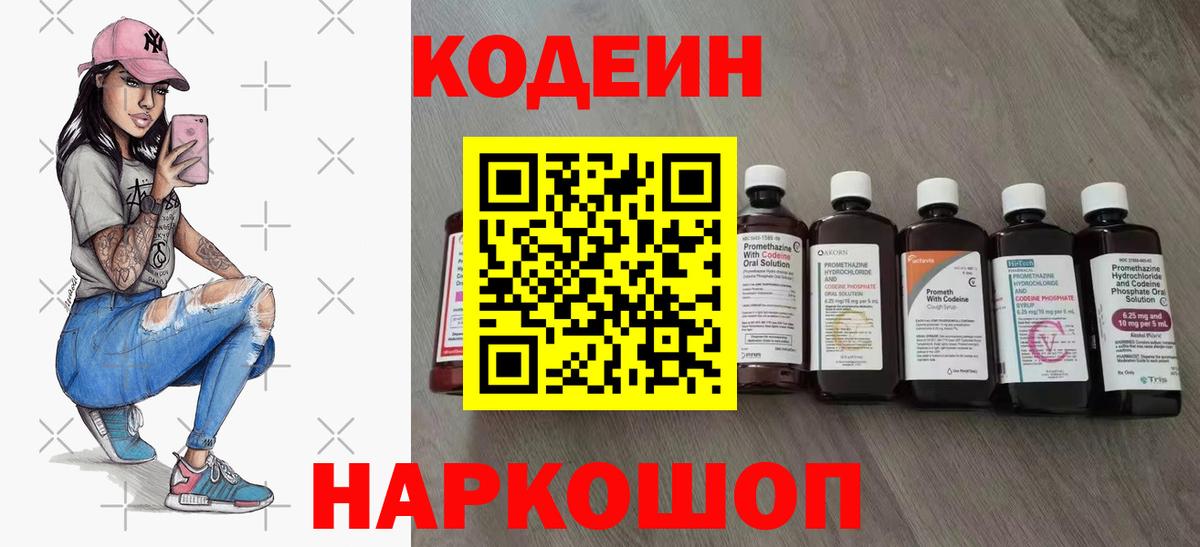 Кодеиновый сироп Lean Purple Drank  Codein напиток Lean (лин)  Черняховск 