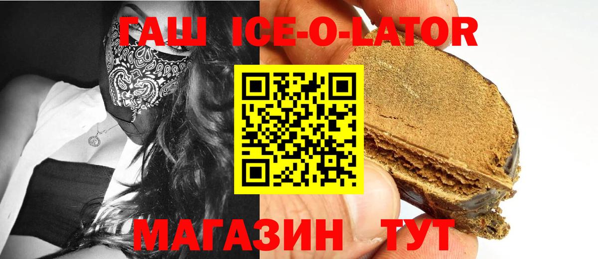наркотики  ГАШИШ гарик  Черняховск  Гашиш ice o lator 