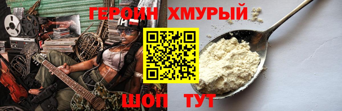 ГЕРОИН афганец Черняховск