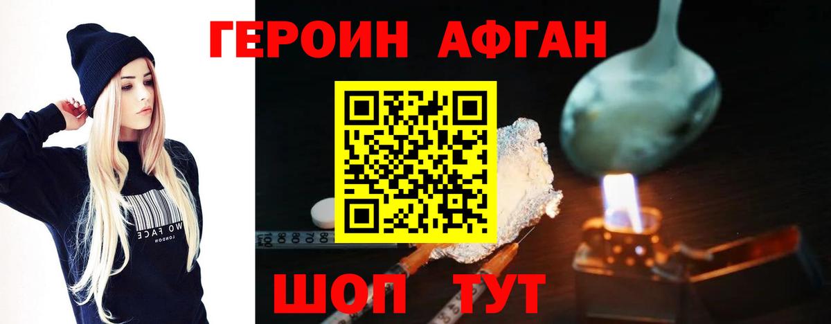 Героин белый  Вход с VPN  Черняховск 