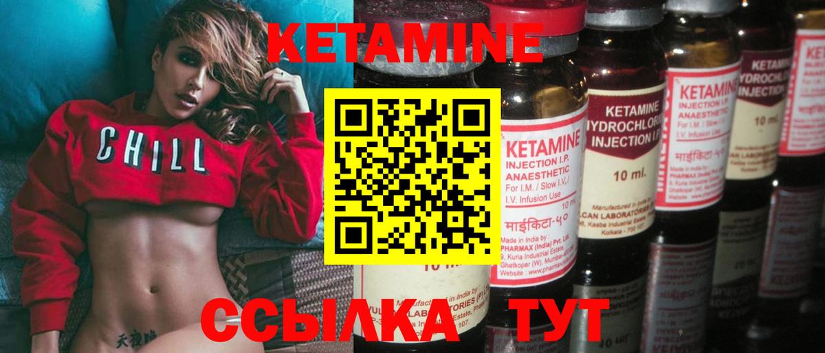 КЕТАМИН ketamine  Черняховск 