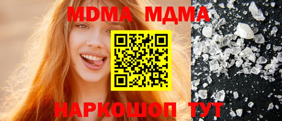 MDMA молли Черняховск
