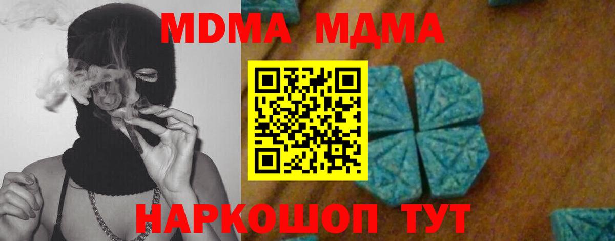 MDMA кристаллы Черняховск