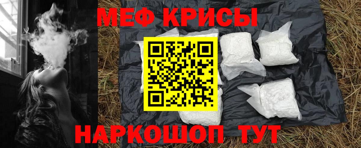 МЯУ-МЯУ мяу мяу  МЕФ mephedrone  Черняховск 