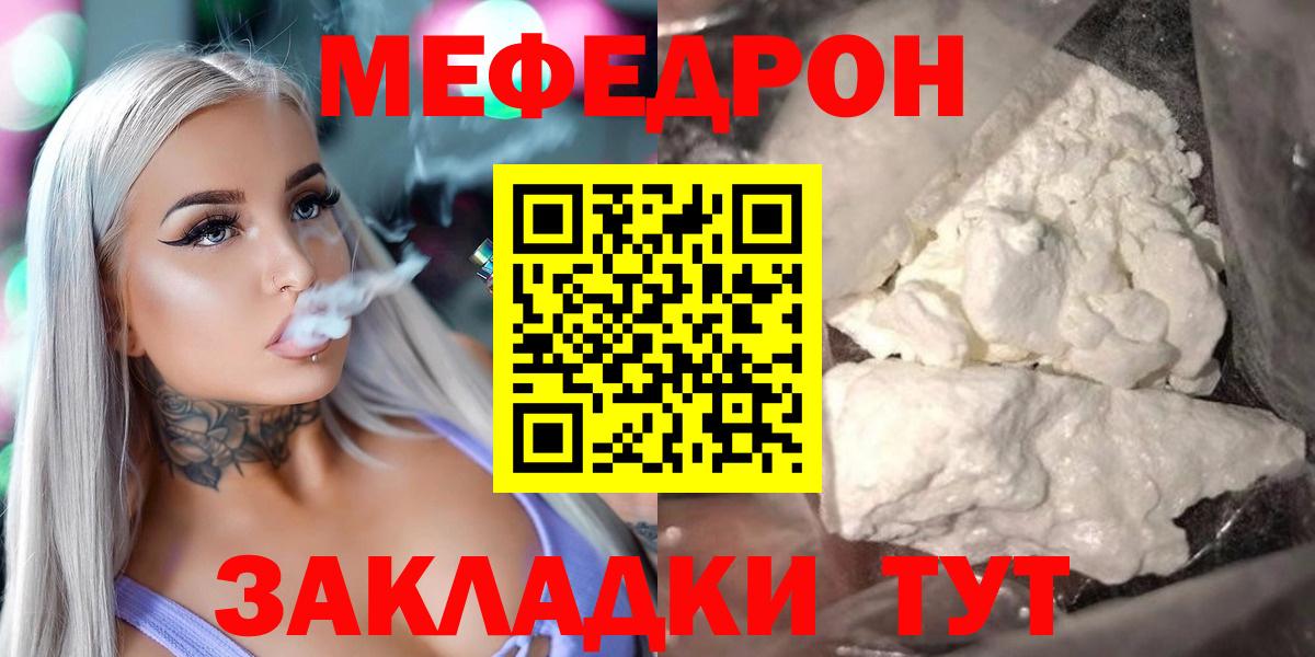 Меф мяу мяу мука Черняховск