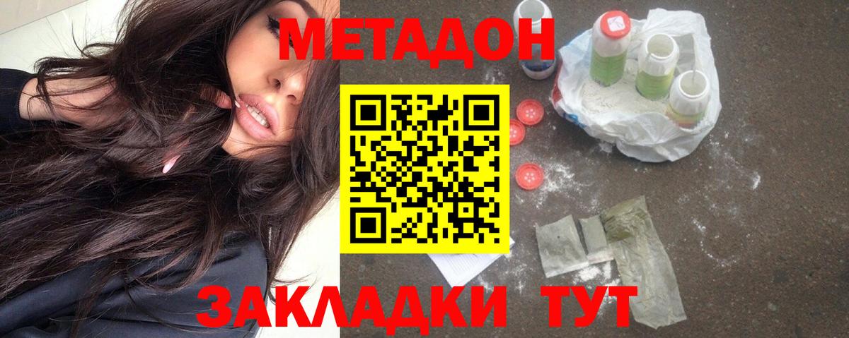Метадон methadone  Метадон кристалл  Черняховск  Вход с VPN 