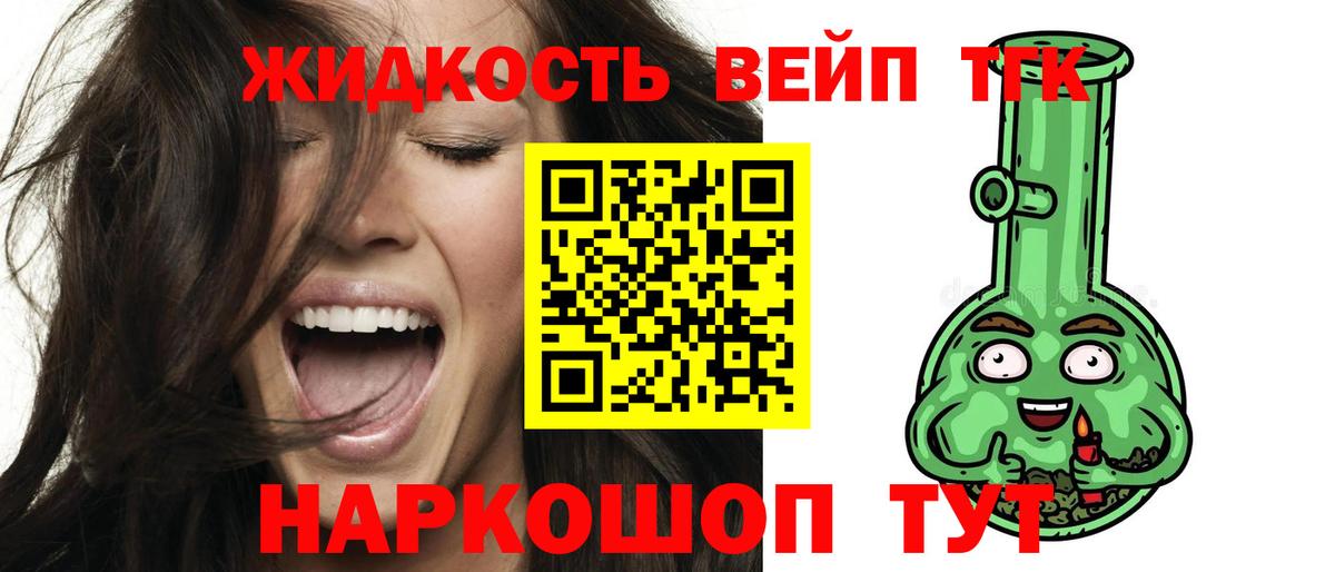 Дистиллят ТГК жижа Черняховск
